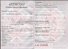 Увеличить Стоимость Аттестата Республики Беларусь 2000-2018 г.в. в Назарово (Красноярский Край)