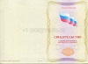 Стоимость Свидетельства о профессии рабочего должности служащего в Артёмовске (Красноярский Край)