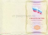 Стоимость Свидетельства о должности служащего в Артёмовске (Красноярский Край)