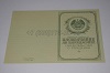 Стоимость Свидетельства о Рождении Белорусской АССР 1950-1959 г. в Артёмовске (Красноярский Край)