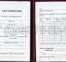 Удостоверение Рабочей Специальности "Облицовщик-мраморщик" в Красноярске