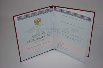 Красный Диплом о Высшем Образовании 2014г ООО "Знак" в Красноярске