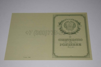 Свидетельство о Рождении 1960г в Красноярске