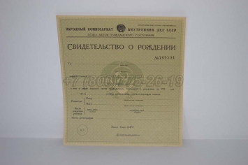 Свидетельство о Рождении 1937г РСФСР в Красноярске