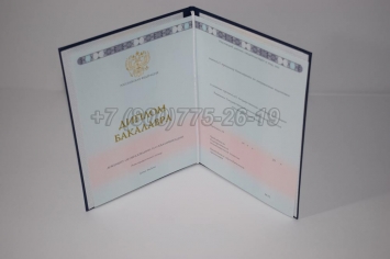 Диплом Бакалавра 2016г ГОЗНАК в Красноярске